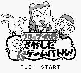 Kuma no Puutarou - Takara Sagashi da Ooiri Game Battle! (Japan) Title Screen